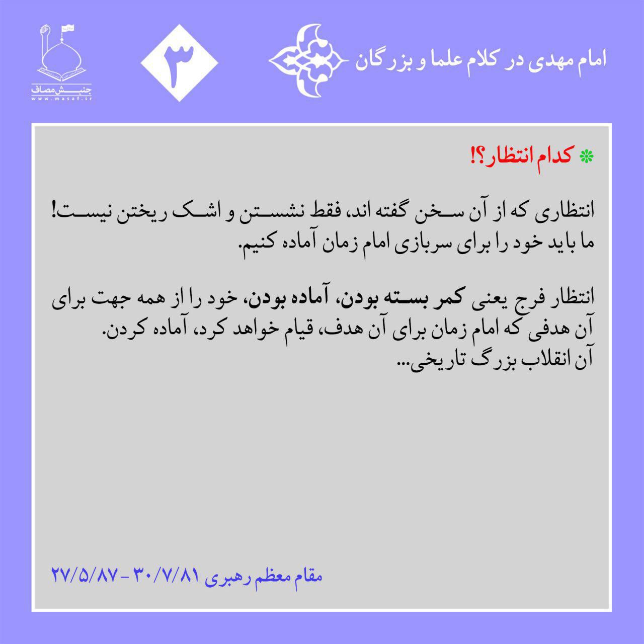!کدام انتظار؟